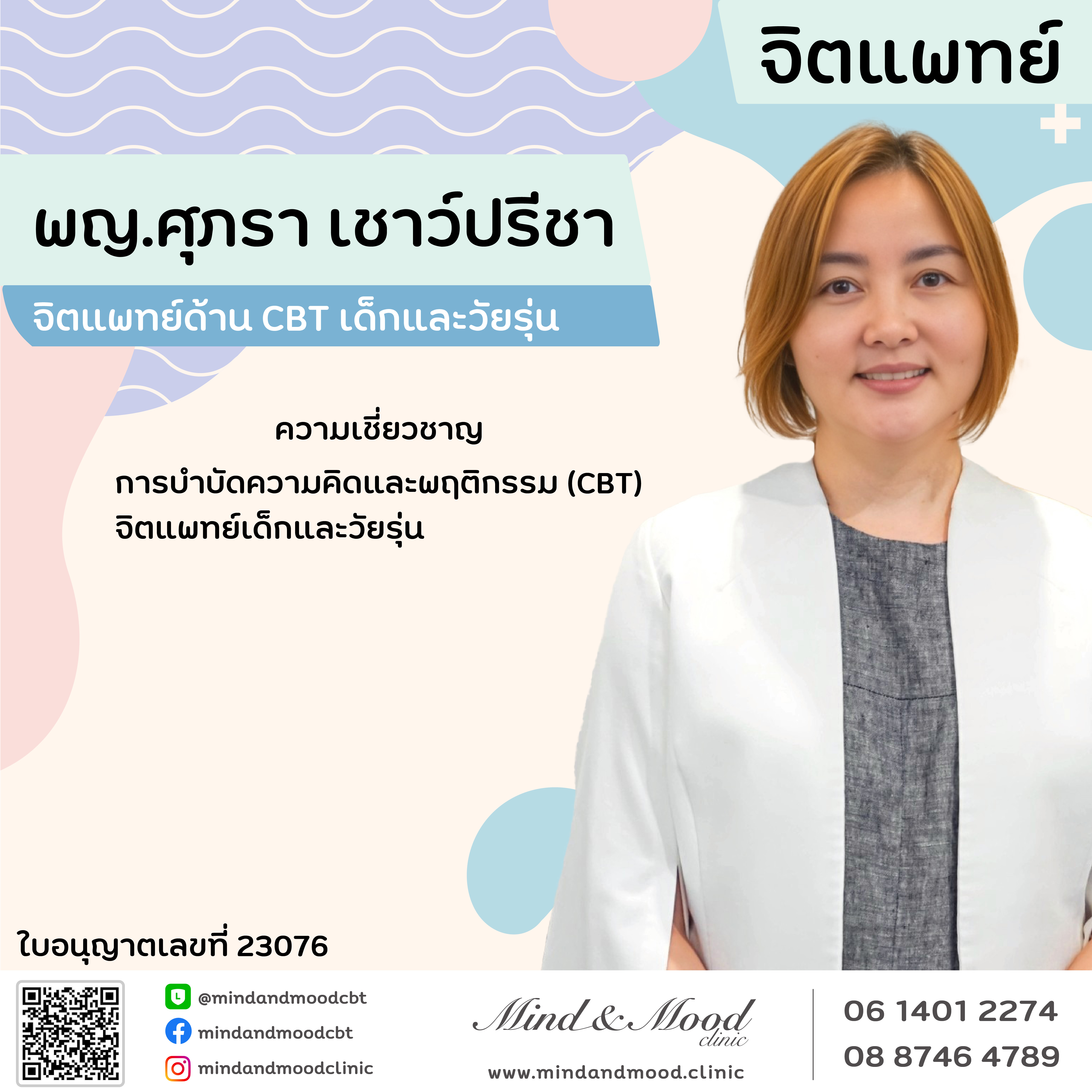 พญ.ศุภรา เชาว์ปรีชา