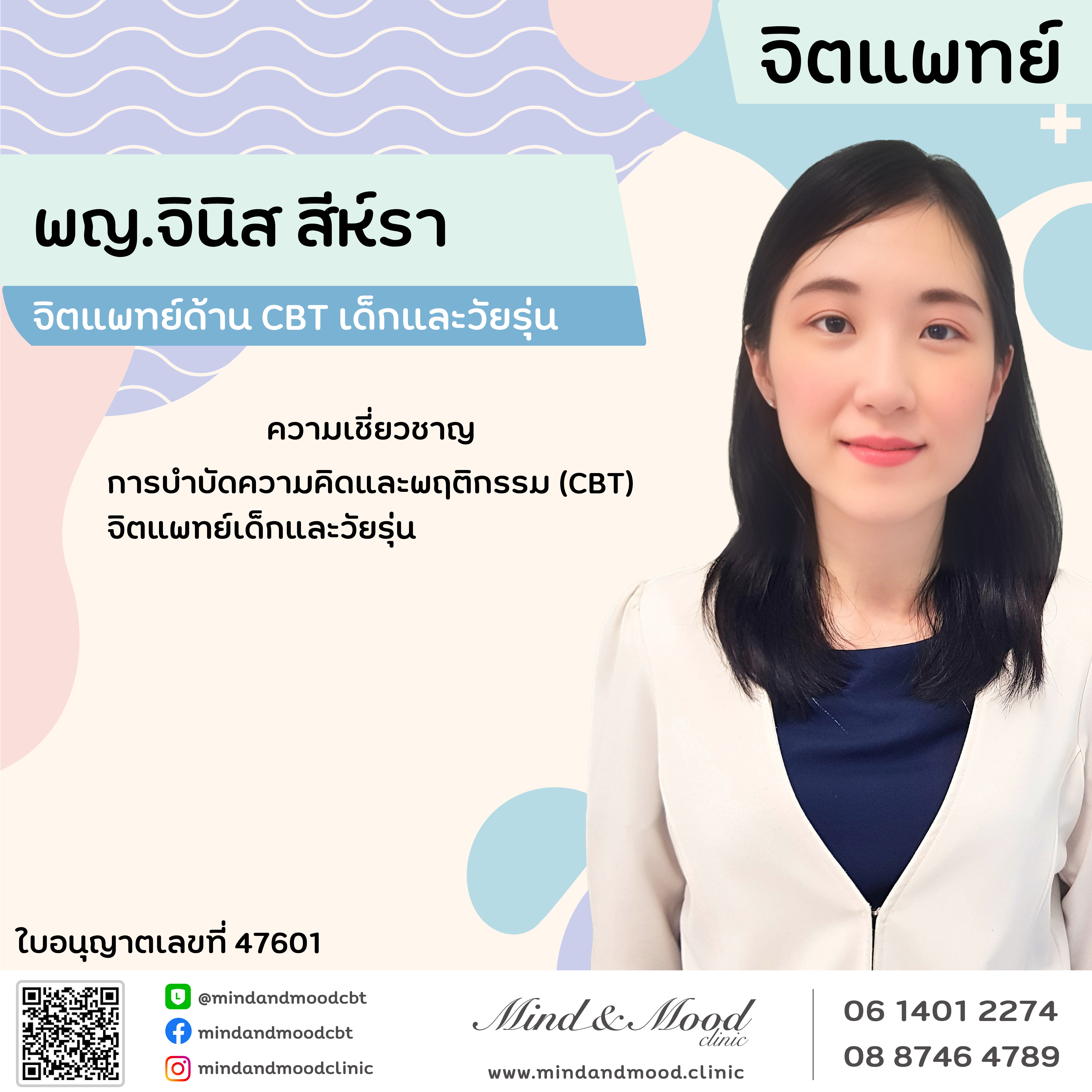 พญ.จินิส สีห์รา