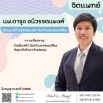 นพ.ดารุจ อนิวรรตนพงศ์
