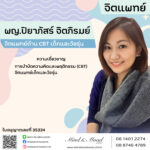 พญ.ปิยาภัสร์ จิตภิรมย์