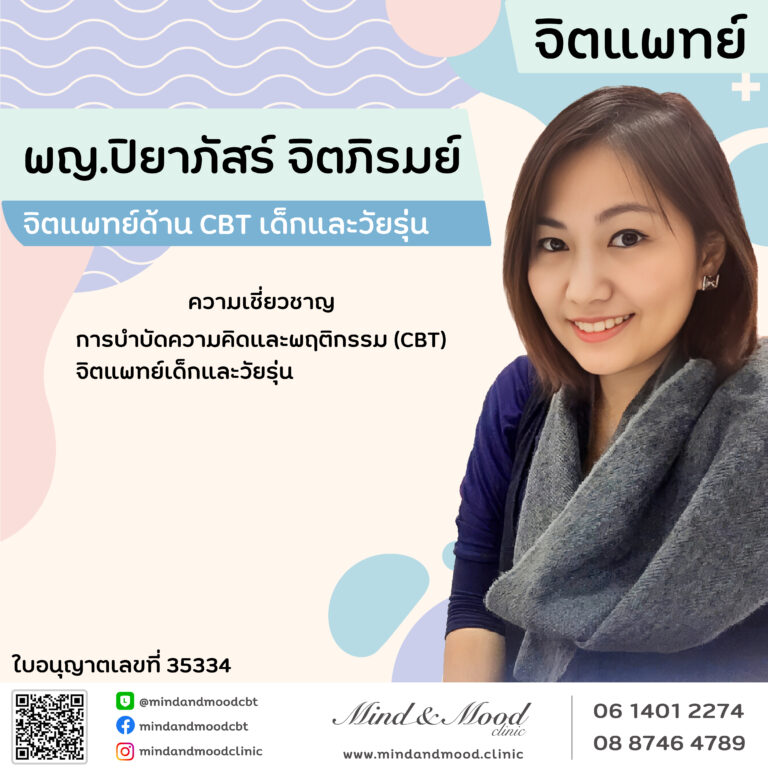 พญ.ปิยาภัสร์ จิตภิรมย์