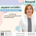 พญ.ศุภรา เชาว์ปรีชา